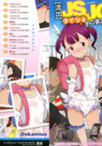 [Ookami Uo] (Ryuushutsu) JSJC Naisho no Jian Ch. 1-5 [Chinese]