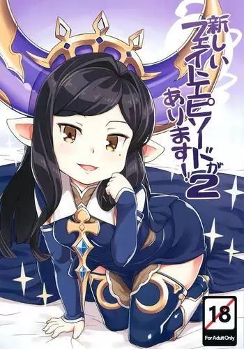 (C91) [SECREDER (Jingai Modoki)] Atarashii Fate Episode ga Arimasu 2 (Granblue Fantasy)