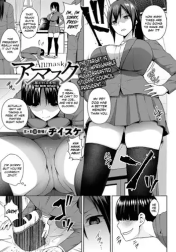 Anmask ~Abakareru Honshou~ | Unmask ~True Nature Revealed~