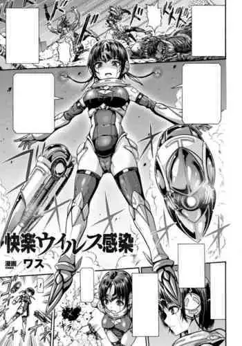 Kairaku Virus Kansen