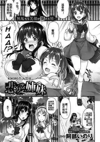 Hiai Shimai - Blighted love Sisters