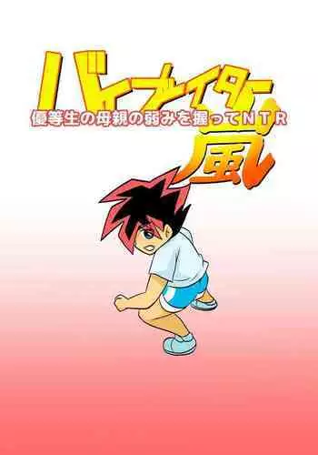 Yuutousei no Hahaoya no Yowami o Nigitte NTR