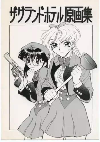 (C55) [Nawanoren (Shimizu Kiyoshi)] The Grand Hotel Gengashuu