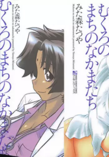 [Mitamori Tatsuya] Mukuro no Machi no Nakama-tachi | Friends of the Dead City Ch. 1-2 [English] [SMDC]