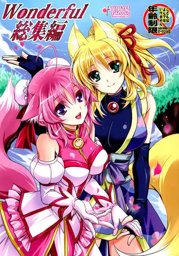 (C87) [PLUM (Kanna)] Wonderful Soushuuhen (DOG DAYS)