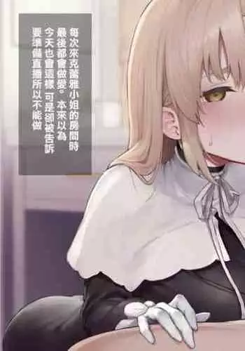 Cleaire-san Okuchi Ecchi