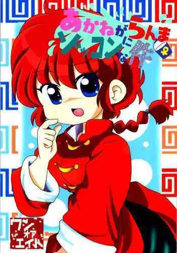 Akane ga Ranma ♀ ni Zokkon na Ken