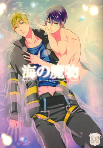 (C87) [amearare (Azuki)] Umi no Mamono (Free!)