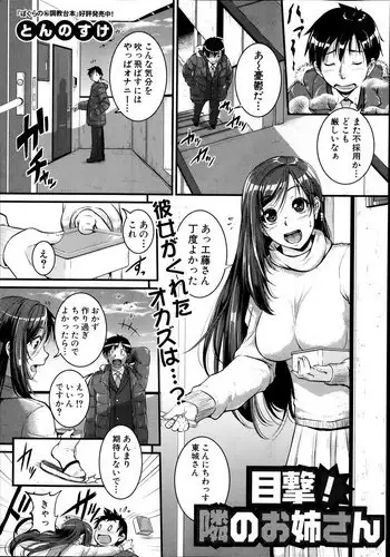 [Tonnosuke] Mokugeki! Tonari no Oneesan Ch. 1-4