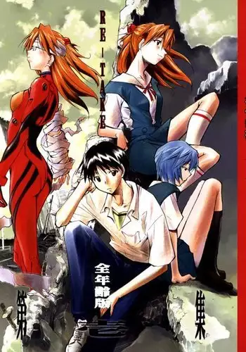 RE-TAKE Soushuuhen Zen Nenrei Ban Dai Ichi Shuu