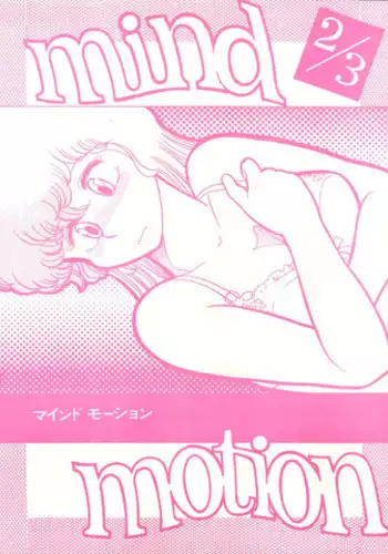 [M&E (Solid Lum)] Mind Motion 2/3