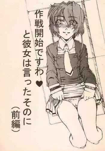 Sakusen Kaishi desu wa - to Kanojo wa Itta sono Ni