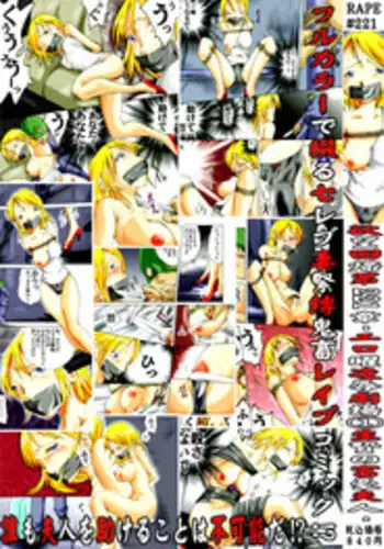 [Nightmare Express -Akumu no Takuhaibin-] Yokubou Kaiki Dai 221 Shou -Ero you Ryoujoku Gekijou 1 Ikenie no Fugou Fujin-