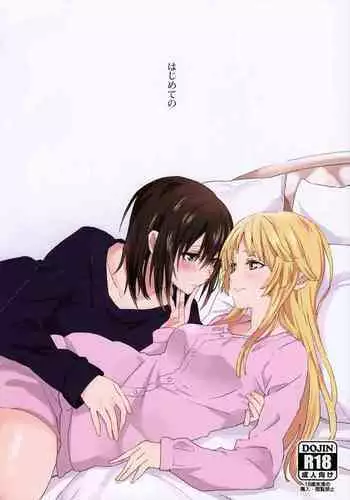 Hajimete no | First Time...