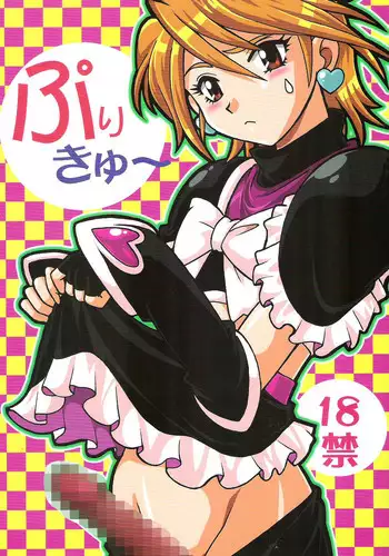 (C67) [Studio Katsudon (Manabe Jouji)] Purikyu~ (Futari wa Precure) [English]