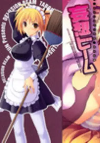 [TAROPUN] Mousou Beam (DELUSION BEAM)