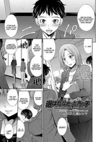 Erabarenakatta Hou no Ko | The Girls That Did Not Get Chosen