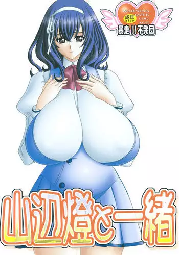 Yamanobe Tomo to Issho