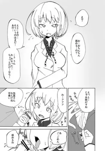 [Papoison] イオちゃんをいじめる漫画