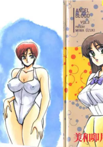 [Miwa Uzuki] Angel Blood 3