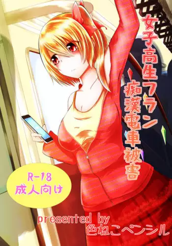 (C94) [Iro Neko Pencil (Iroen)] JK Flan VS Chikan Oji-sans (Touhou Project) [Sample]