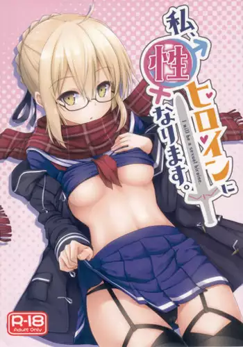(C93) [2nd Life (Hino)] Watashi, Sei Heroine ni Narimasu. (Fate/Grand Order)