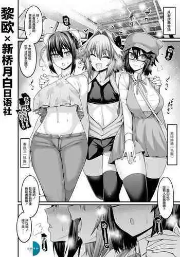 Astolfo, Serva Fes o Mankitsu suru