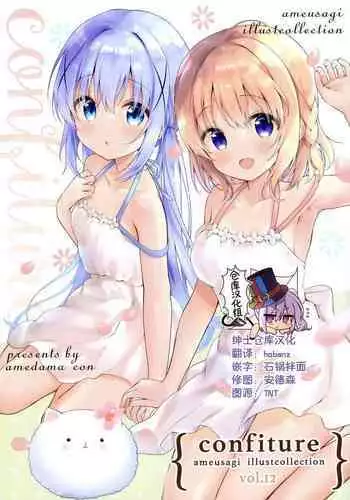 (AC2) [Ame Usagi (Amedamacon)] confiture ameusagi illust collection vol.12 (Gochuumon wa Usagi desu ka?) [Chinese] [绅士仓库汉化]