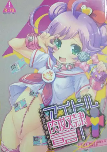 (C87) [SPT (Kakenasi, Kouguchi Moto)] Idol Nikudorei Sengen! (PriPara)