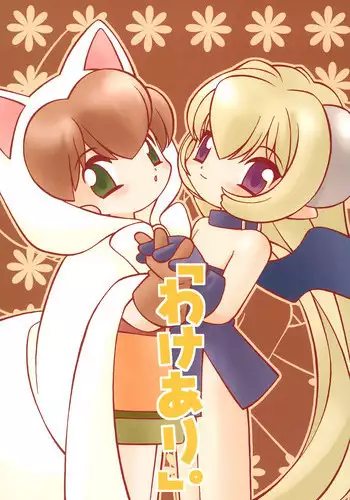 [TENT (Yamamoto Sadakichi)] "Wake Ari."