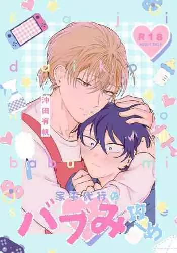 Kaji Daikou no Babumi Zeme | 务代理男妈妈攻