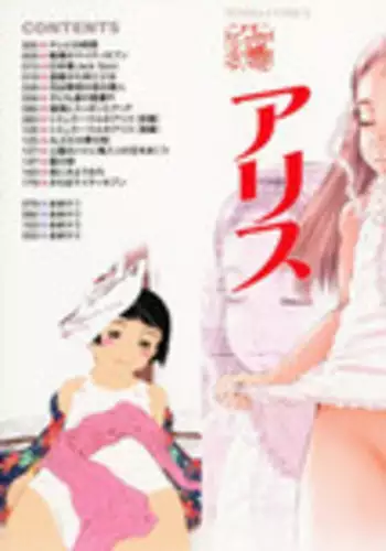 [Yamato Akira] Simulacre no Alice