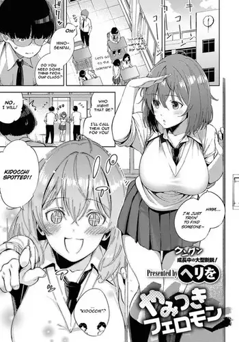 Yamisuki Pheromone | Addictive Pheromone