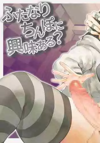 [Tosha Pink (Chimeda)] Futanari Chinpo ni Kyoumi Aru?