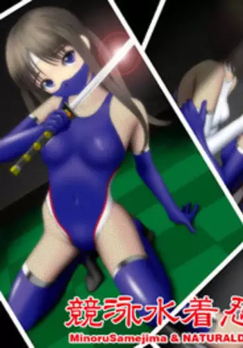 [NATURALDAYS] Kyouei Mizugi Ninja - Muzan na Okite