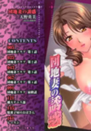 [Amano Hidemi] Danchizuma no Yuuwaku