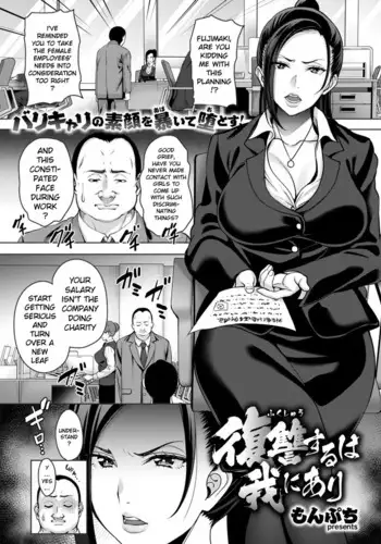 Fukushuu suru wa Ware ni Ari