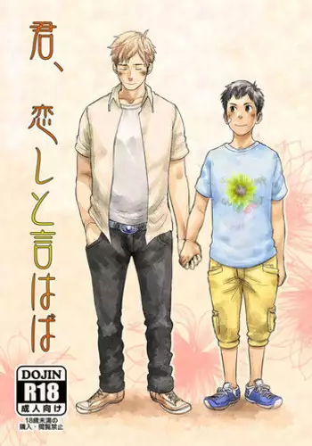 [BOX (Tsukumo Gou)] Kimi, Koishi to Iwaba | If You Tell Me You Yearn for Me [English] [CDG Scans] [Digital]