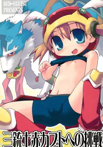 (C71) [RED-UGUISU (Yakuwa Ken)] Sanjuushi Akakabuto e no Chousen! (Otogi-Jushi Akazukin)