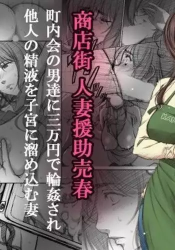 Shoten-gai Hitodzuma Enjo Baishun