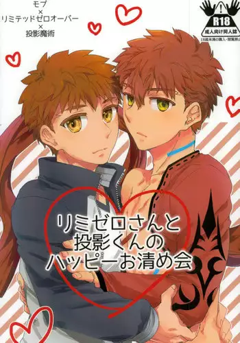 (C91) [DSSK (Yorihito)] LimiZero-san to Touei-kun no Happy Okiyomekai (Fate/stay night)