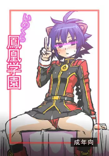 Imekura Houou Gakuen