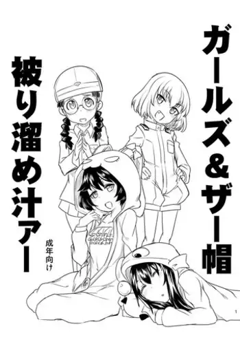 (C90) [Shichimen Soka (Sexyturkey)] Girls & Zabou kaburi Tamejuice (Girls und Panzer)