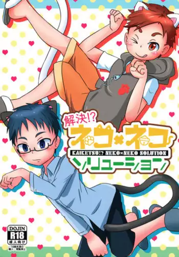 (C93) [JaiL Black (Tanaka Tarou)] Kaiketsu!? Neko x Neko Solution
