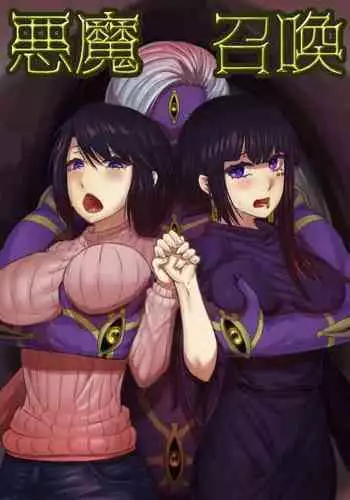 [GR-2] Akuma Shoukan [English] [hardcase8translates]