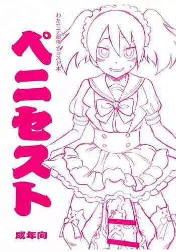 Watamote Choukon Irasuto hon - Penisest