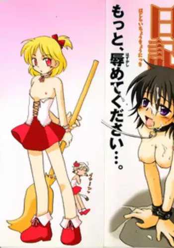 [Kirigakure Takaya] Hajirai Choukyou Nikki