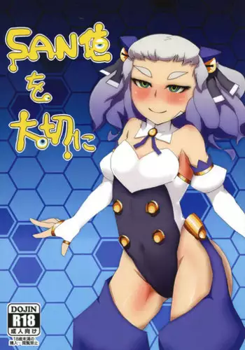 (C81) [Megurumi (Nemoto, Teckei)] San-chi o Taisetsu ni (Chaos Code)