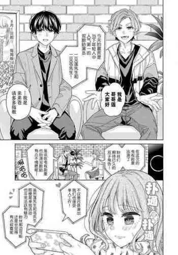 [Aoki Nanase] ikutose-bun no, 2-ri no `suki' o sosoga rete ~ futago haiyū to osananajimi no ohimesama | 2人多年份的「痴恋」注入 ～双子演员和青梅竹马的公主大人 (oretachi 2-ri ni oborero yo? [TL 3-ri etchi Story] ) [Chinese] [莉赛特汉化组]