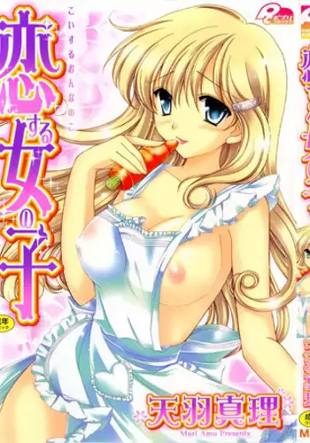 [Mari Amo] Koisuru Onnanoko